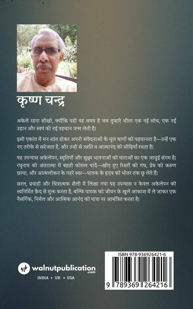 Akelapan - Ek Aakash - Back Cover