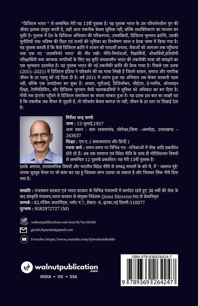 Digital Bharat - Back Cover