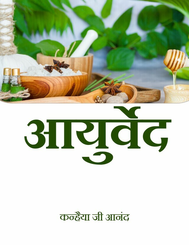 Ayurveda