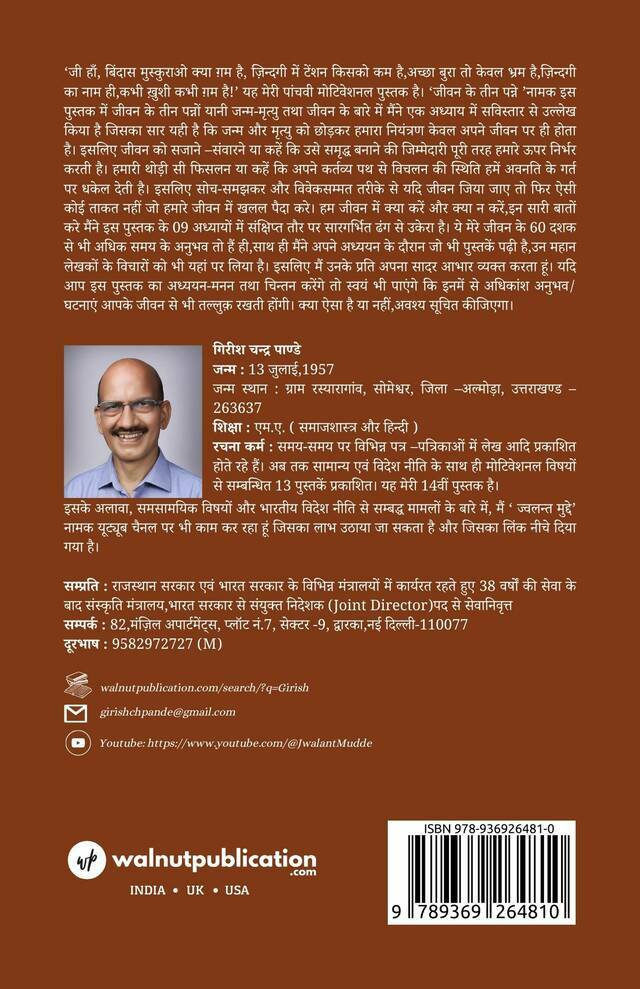 Jeewan ke Teen Panne - Back Cover