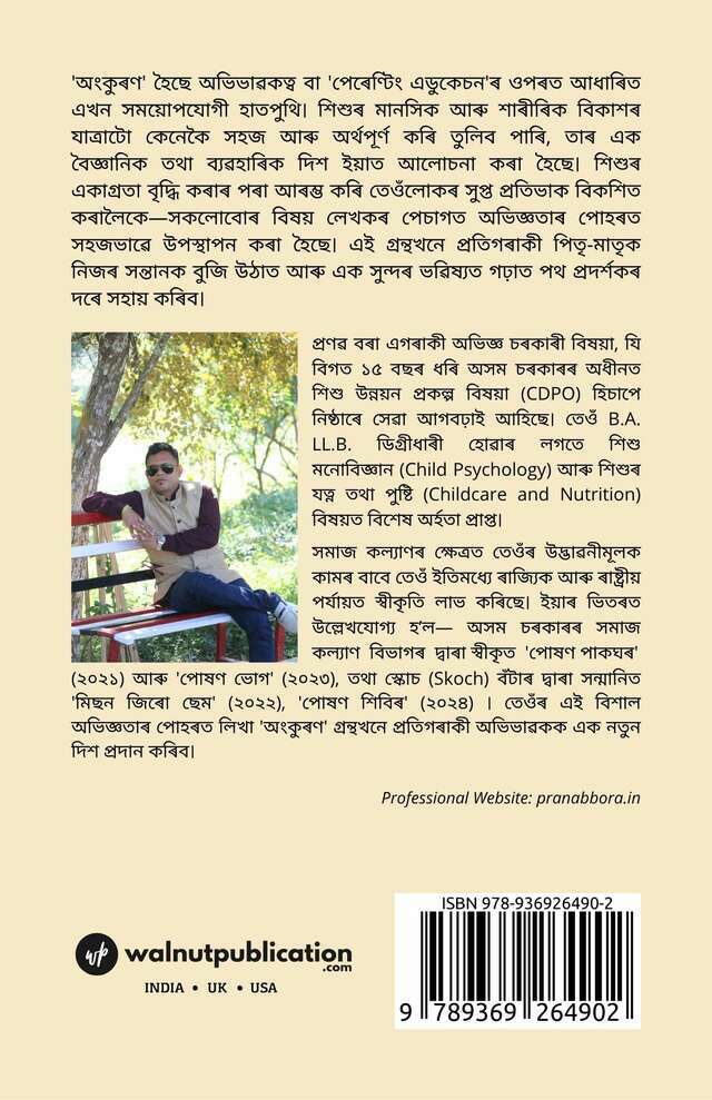 Ankuron (Parenting Education) : A Handbook for the Holistic Development of Children from Pregnancy to 18 Years (Based on 15 Years of Experience) - Back Cover