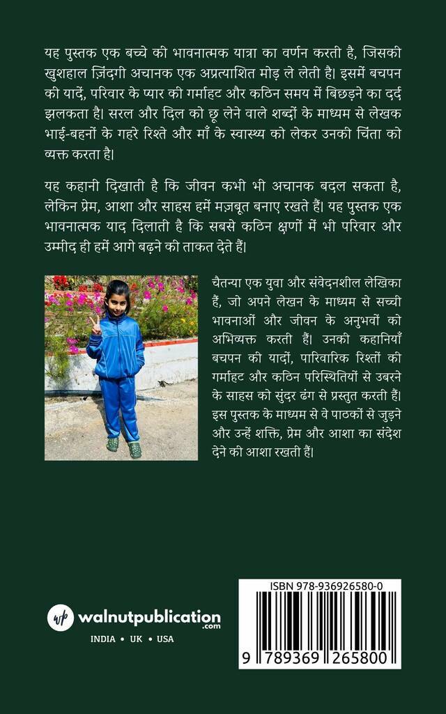 SR-Darr Se Himmat Tak - Back Cover