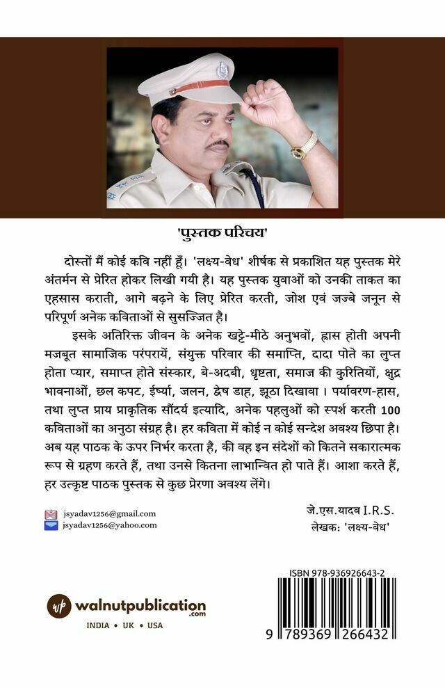 Lakshya-Vedh - Back Cover