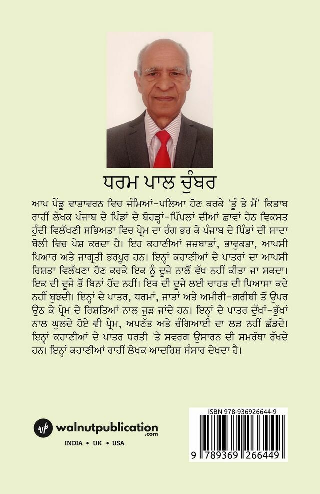 Tu Te Main - Back Cover