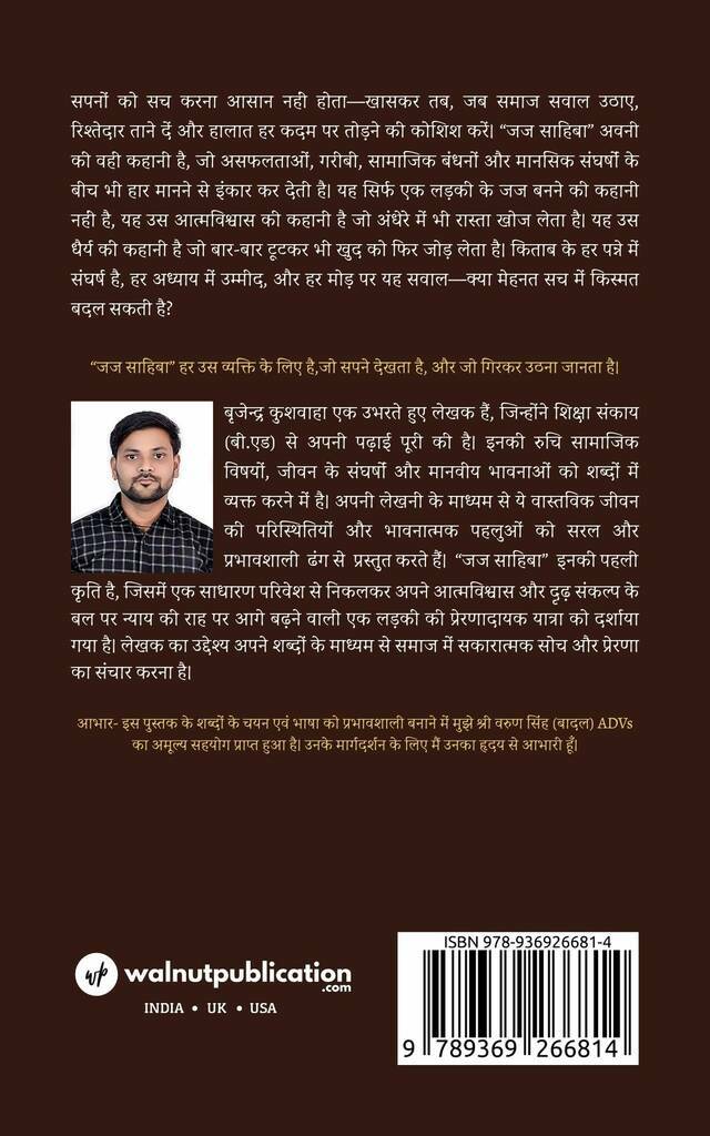 Judge Sahiba - Back Cover