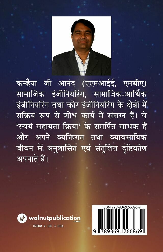 Brahmsutra - Back Cover