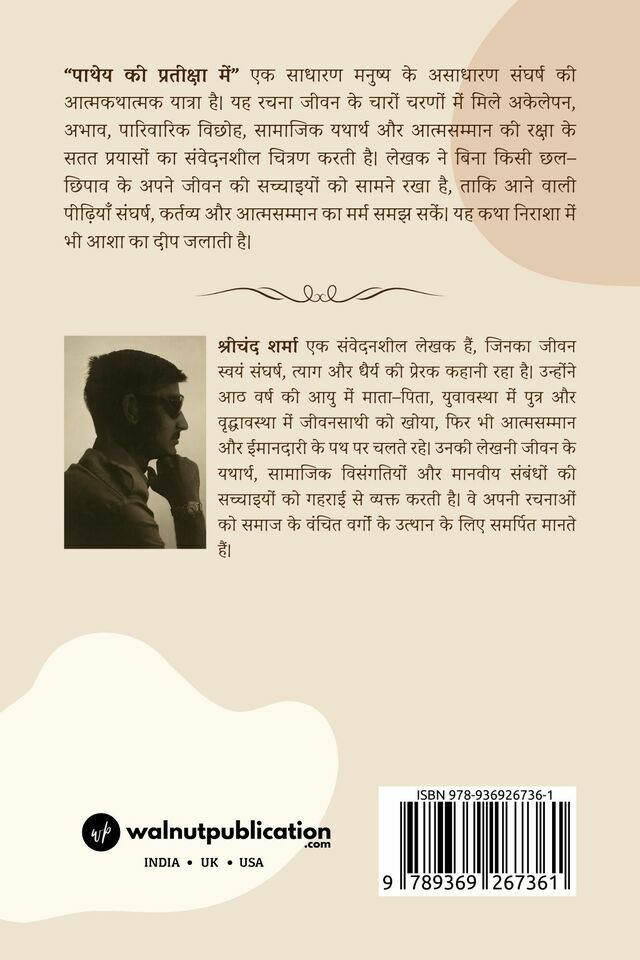 Paathey Ki Prateeksha Mein - Back Cover