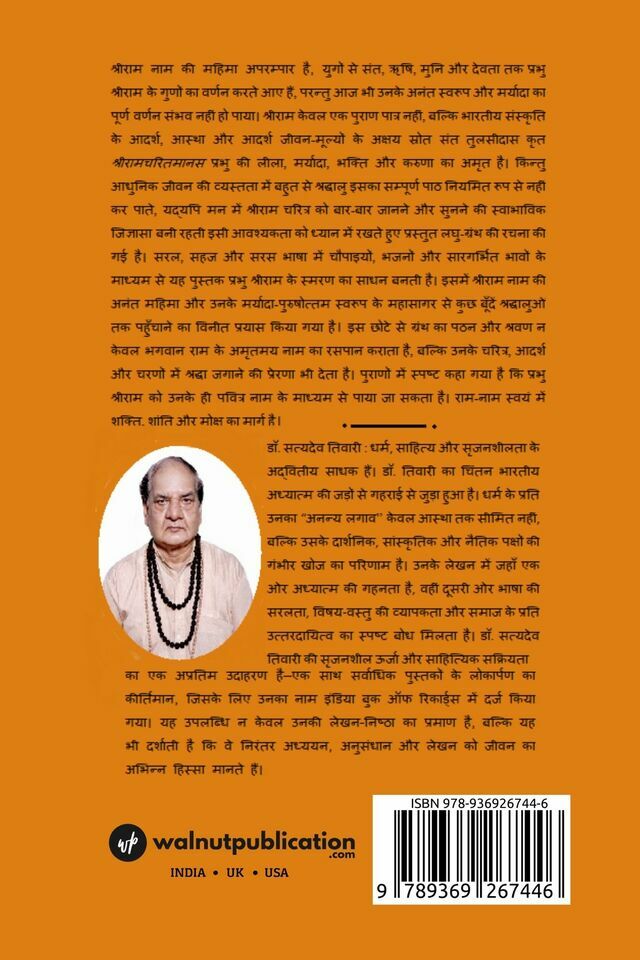 ShreeRaam Naam Ramayan - Back Cover