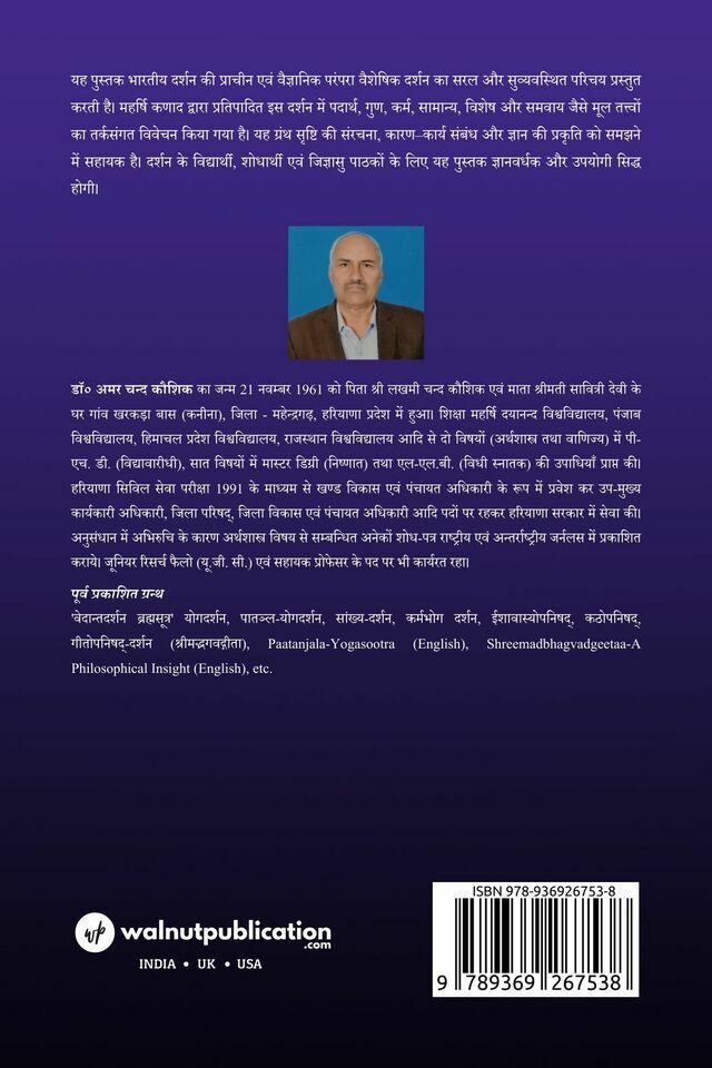 Vaisheshika-Darshana - Back Cover