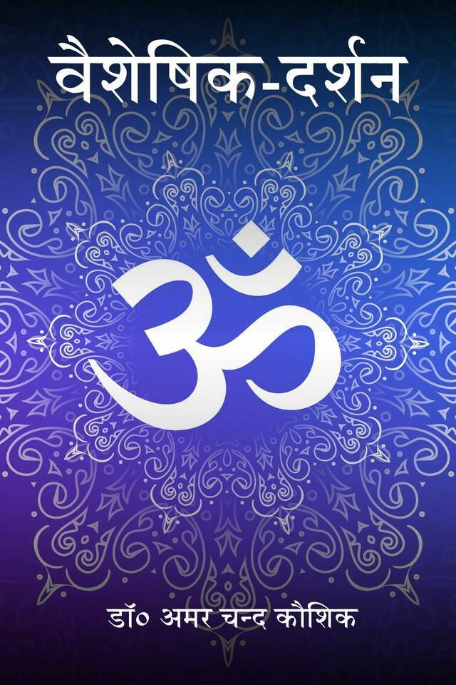 Vaisheshika-Darshana