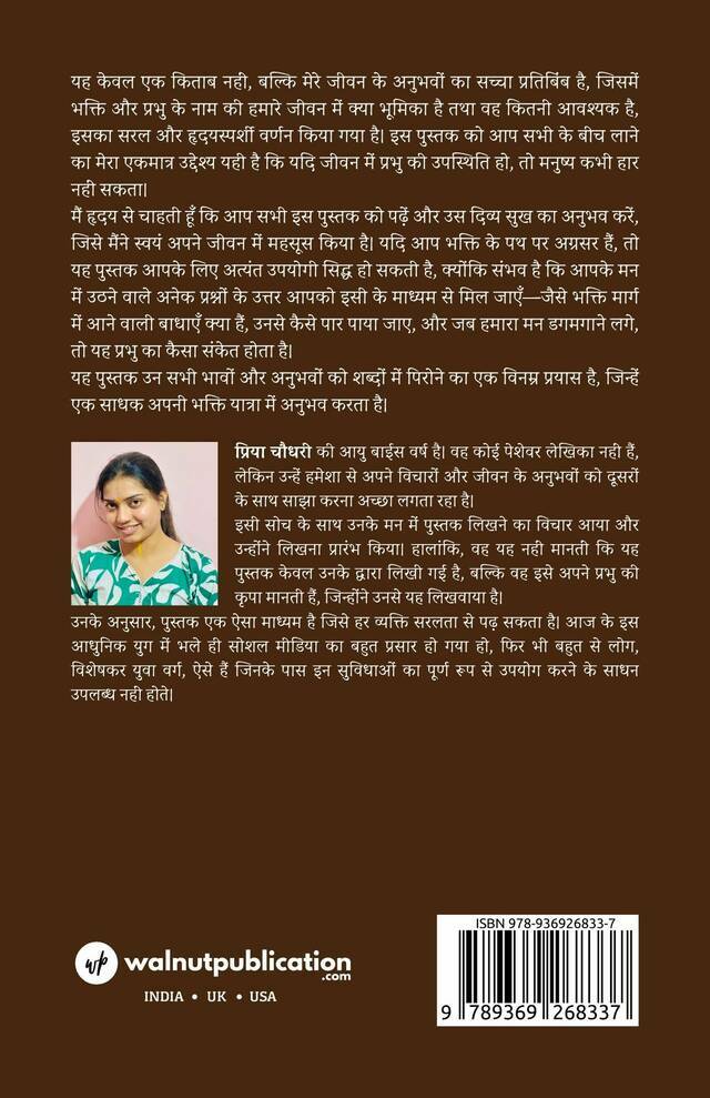 Mere Kanha ji aur Main - Back Cover