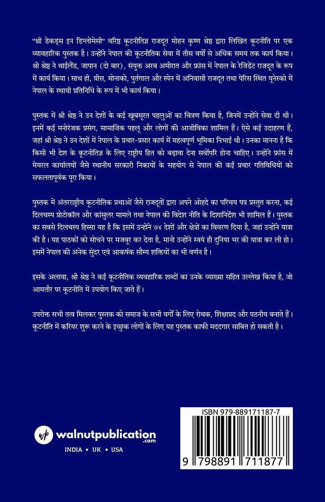 Kootneeti Mein Teen Dashak - Back Cover