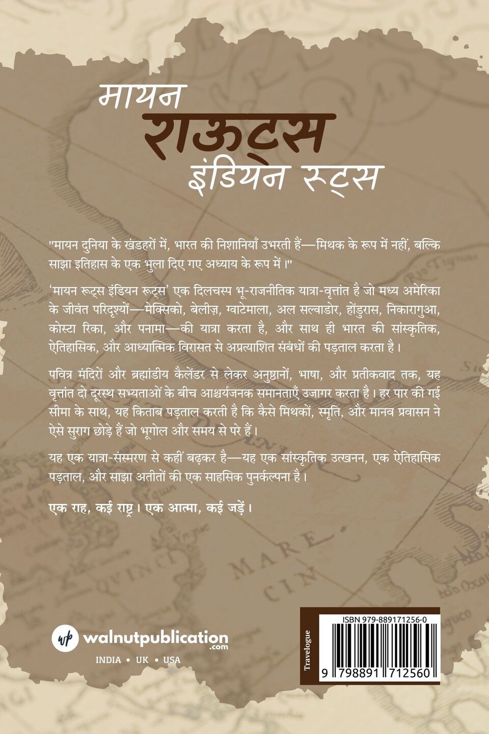 मायन राऊट्स, इंडियन रूट्स: मध्य अमेरिका की एक भू-राजनीतिक यात्रा और भारत से इसके संबंधों की खोज - Back Cover