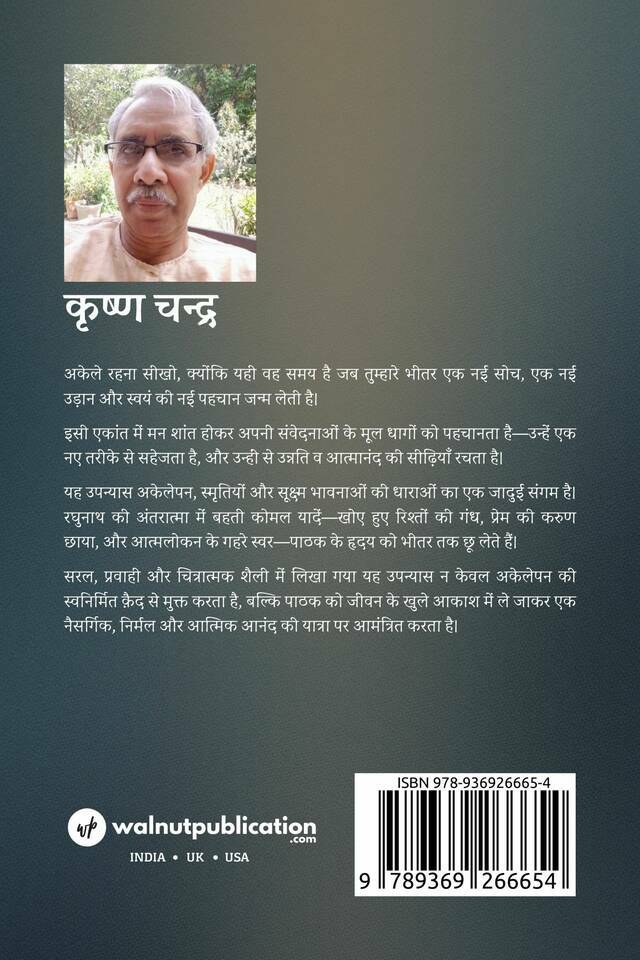 Akelapan - Ek Aakash - Back Cover